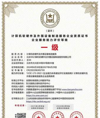 計算機(jī)軟硬件及外圍設(shè)備制造服務(wù)企業(yè)資質(zhì)證書 提升投標(biāo)競爭力的關(guān)鍵利器與ESCE的價值
